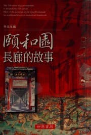 Tapa de Yi he yuan chang lang de gu shi