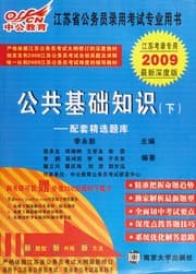 Tapa de Jiang su sheng gong wu yuan lu yong kao shi zhuan ye yong shu
