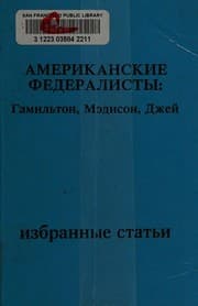 Tapa de Amerikanskie federalisty