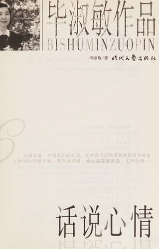Tapa de Hua shuo xin qing