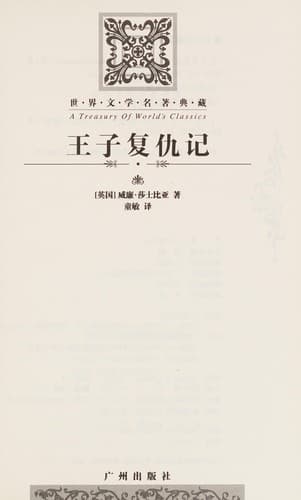 Tapa de Wang zi fu chou ji