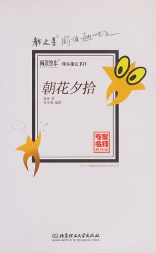 Tapa de Chao hua xi shi