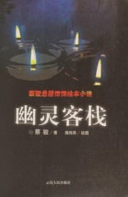 Tapa de You ling ke zhan