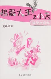Tapa de Dao dan da wang wang xiao tian