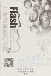 Tapa de Flash er wei dong hua zhi zuo jiao cheng