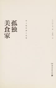 Tapa de Gu du mei shi jia