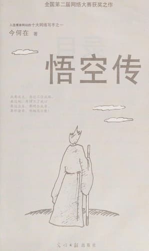 Tapa de Wu kong zhuan