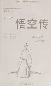 Tapa de Wu kong zhuan