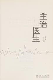 Tapa de Zhu zhi yi sheng =