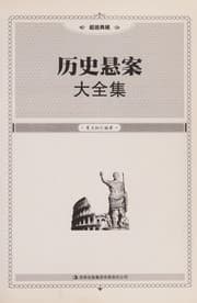 Tapa de Li shi xuan an da quan ji