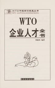 Tapa de WTO qi ye jie gui quan shu