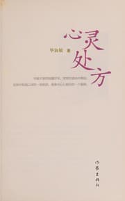 Tapa de Xin ling chu fang