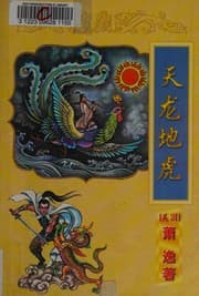 Tapa de Tian long di hu