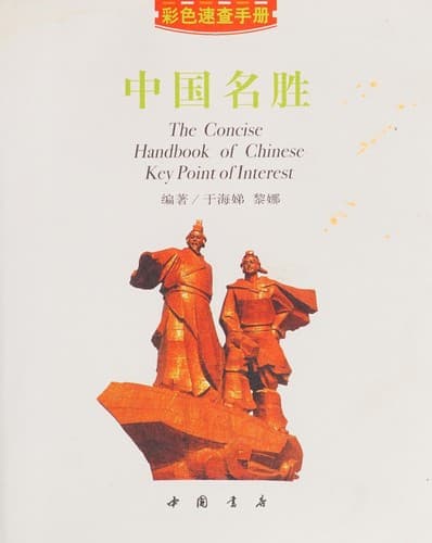 Tapa de Zhongguo ming sheng