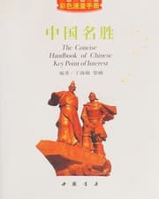 Tapa de Zhongguo ming sheng