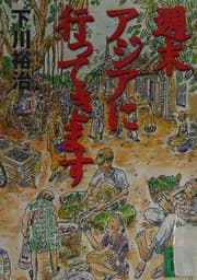 Tapa de Shūmatsu Ajia ni itte kimasu