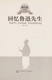 Tapa de Hui yi Lu Xun xian sheng