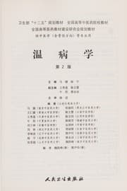 Tapa de Wen bing xue