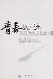 Tapa de Qing chun de zu ji