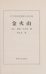 Tapa de Jin huo shan