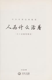 Tapa de Ren wei shen me huo zhe