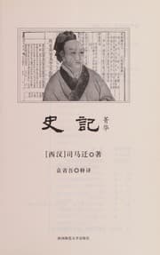 Tapa de Shi ji jing hua