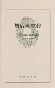 Tapa de Jie hou ying xiong zhuan