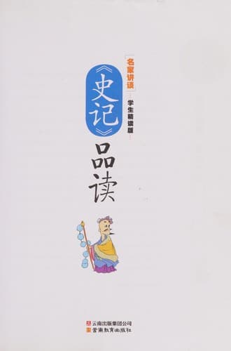 Tapa de "Shi ji " pin du