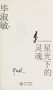 Tapa de Xing guang xia de ling hun
