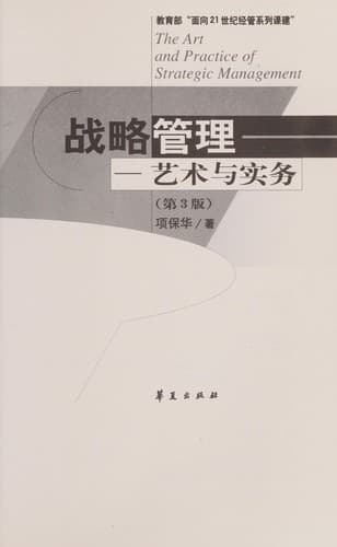 Tapa de Zhan lüe guan li