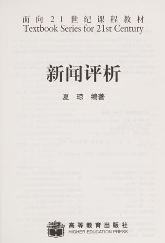 Tapa de Xin wen ping xi