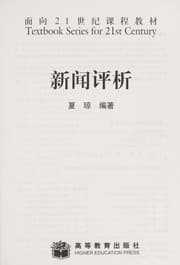 Tapa de Xin wen ping xi