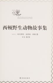Tapa de Xi dun ye sheng dong wu gu shi ji