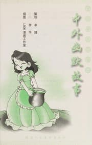 Tapa de Zhong wai you mo gu shi