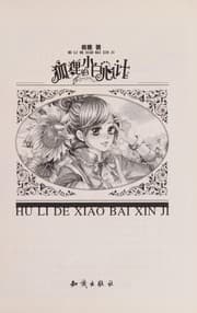 Tapa de Hu li de xiao bai xin ji