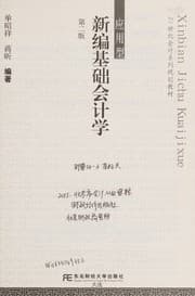 Tapa de Xin bian ji chu kuai ji xue