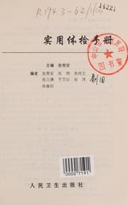 Tapa de Shi yong ti jian shou ce