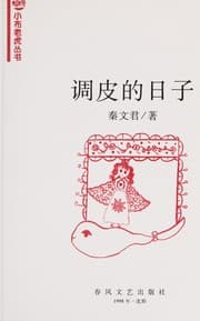 Tapa de Tiao bi di ri zi