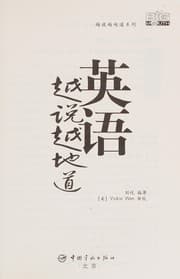 Tapa de Ying yu yue shuo yue di dao
