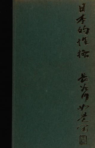 Tapa de The Japanese character