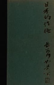 Tapa de The Japanese character