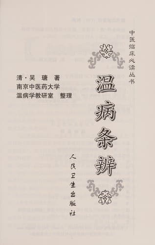 Tapa de Wen bing tiao bian