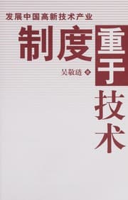 Tapa de Fa zhan Zhongguo gao xin ji shu chan ye