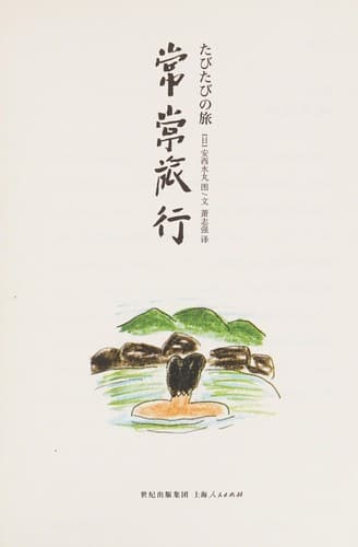Tapa de Chang chang lü xing