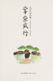 Tapa de Chang chang lü xing