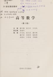 Tapa de Gao deng shu xue