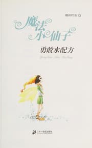 Tapa de Mo fa xiao xian zi