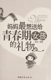 Tapa de Ma ma zui xiang song gei qing chun qi nu^ hai de li wu