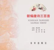 Tapa de Xin bian Tang shi san bai shou