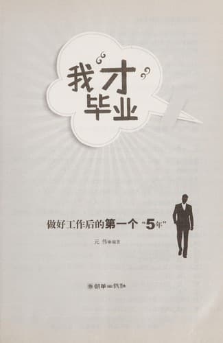 Tapa de Wo " cai " bi ye